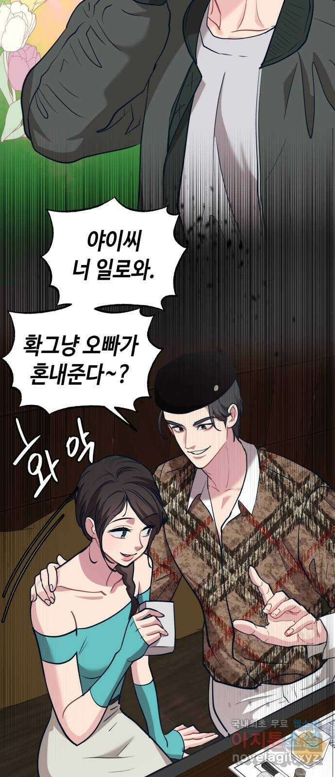 사생돌 11화 ㅈ목질 28