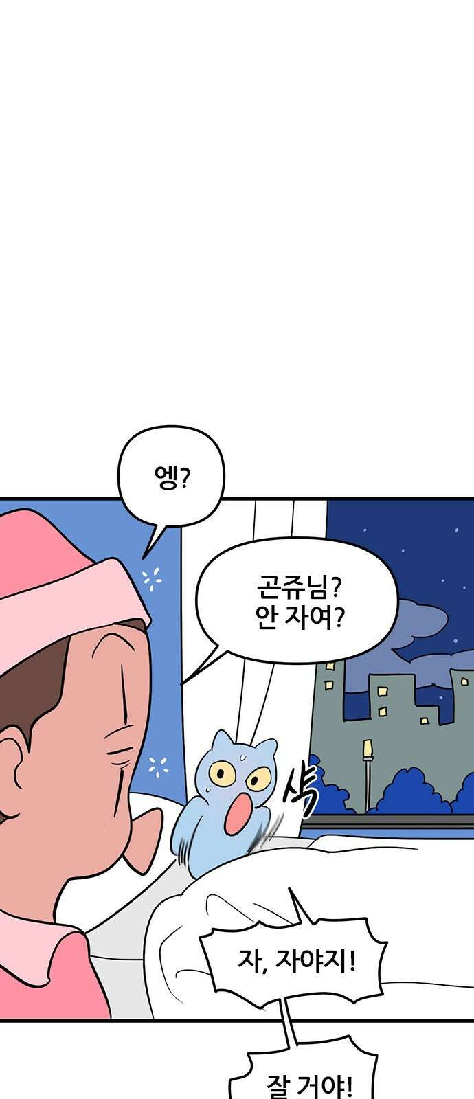 용한소녀 37화 4
