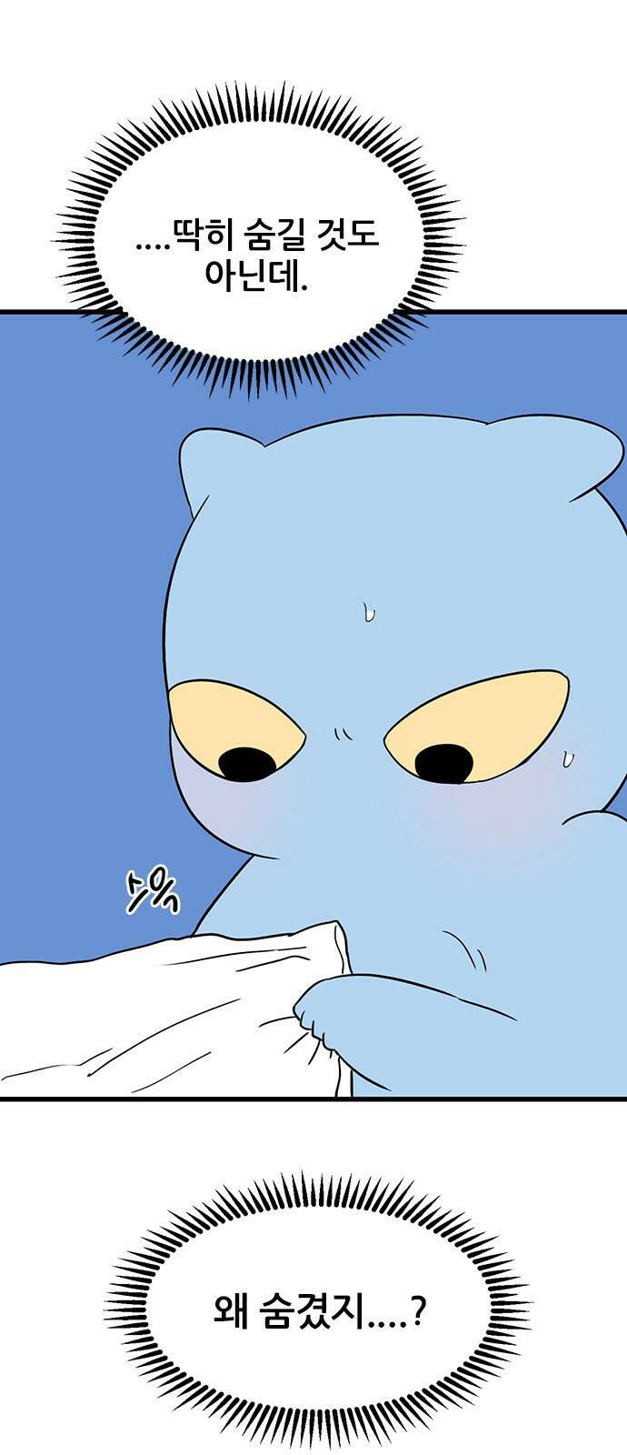 용한소녀 37화 8