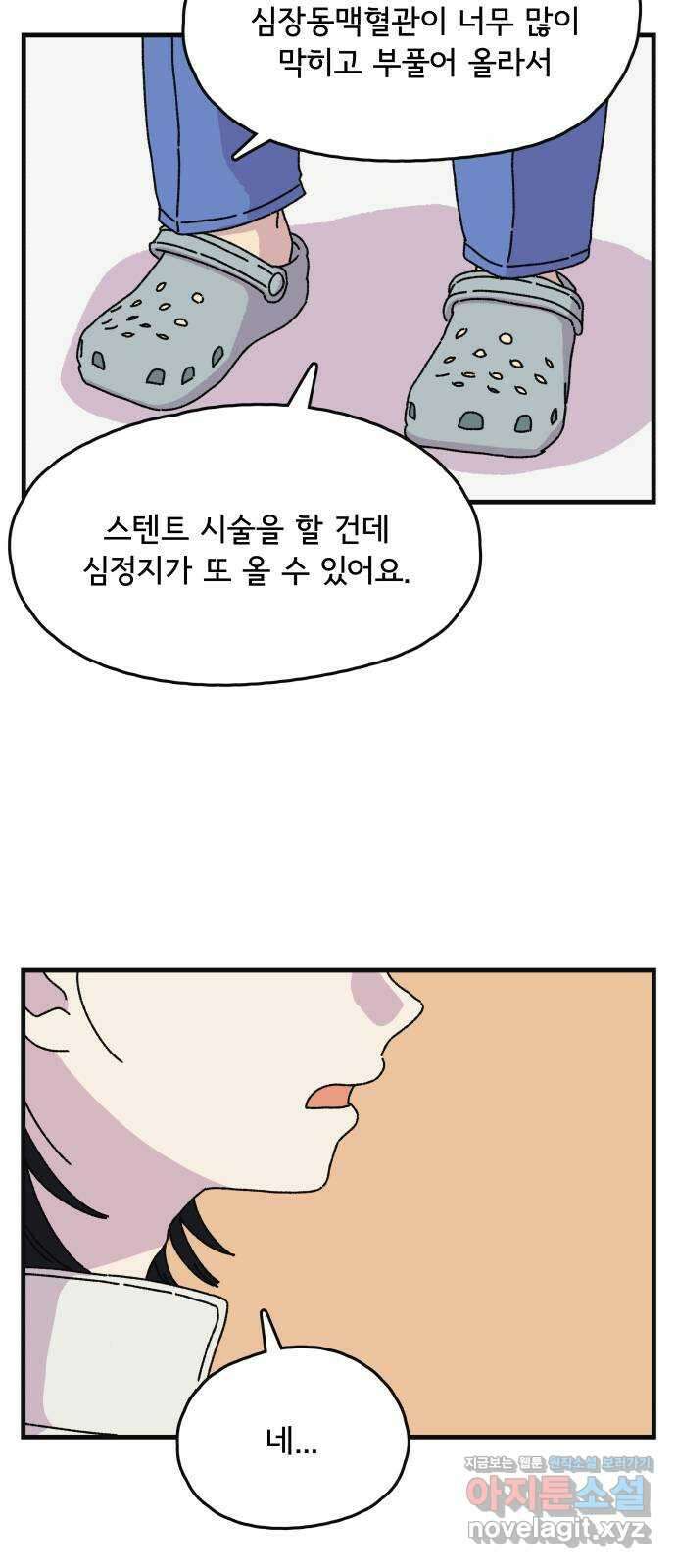 주부 육성중 73화 5