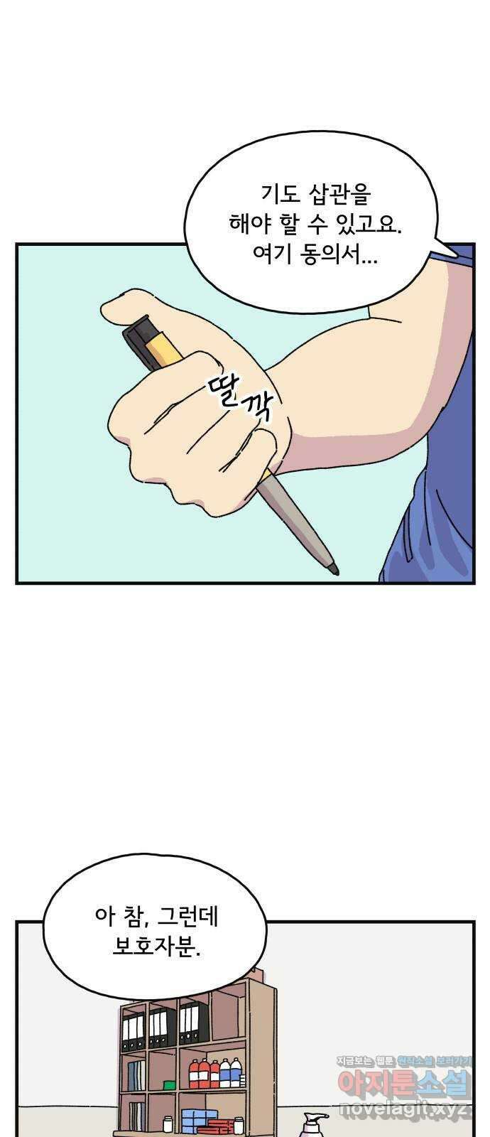 주부 육성중 73화 6