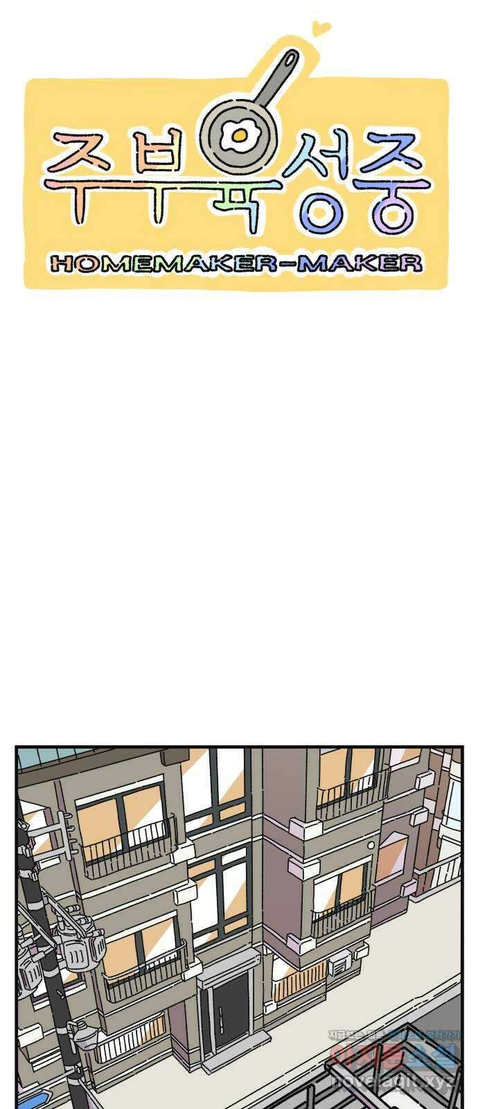 주부 육성중 73화 8
