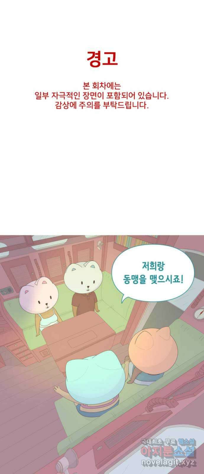 에브리띵 이즈 파인 38화 동맹 1