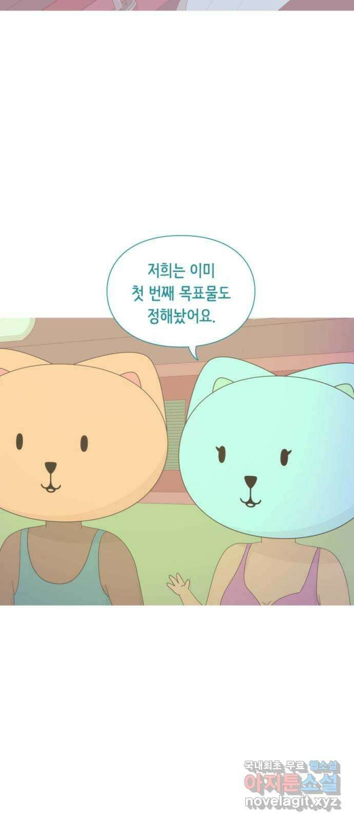 에브리띵 이즈 파인 38화 동맹 2