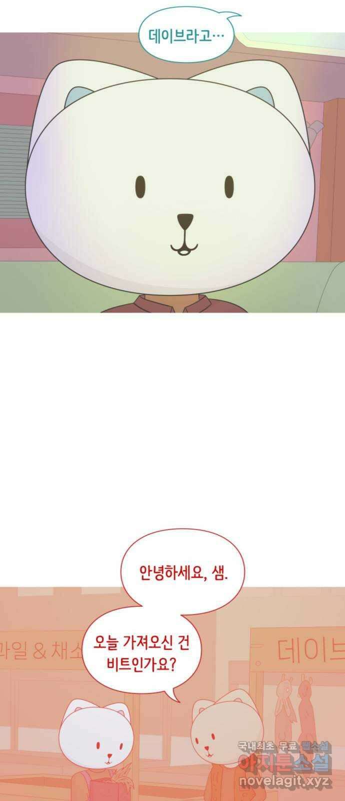 에브리띵 이즈 파인 38화 동맹 3