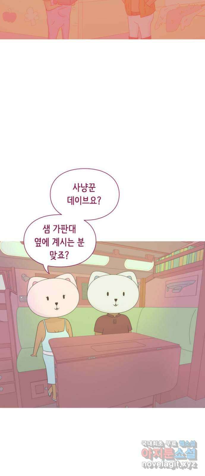 에브리띵 이즈 파인 38화 동맹 4