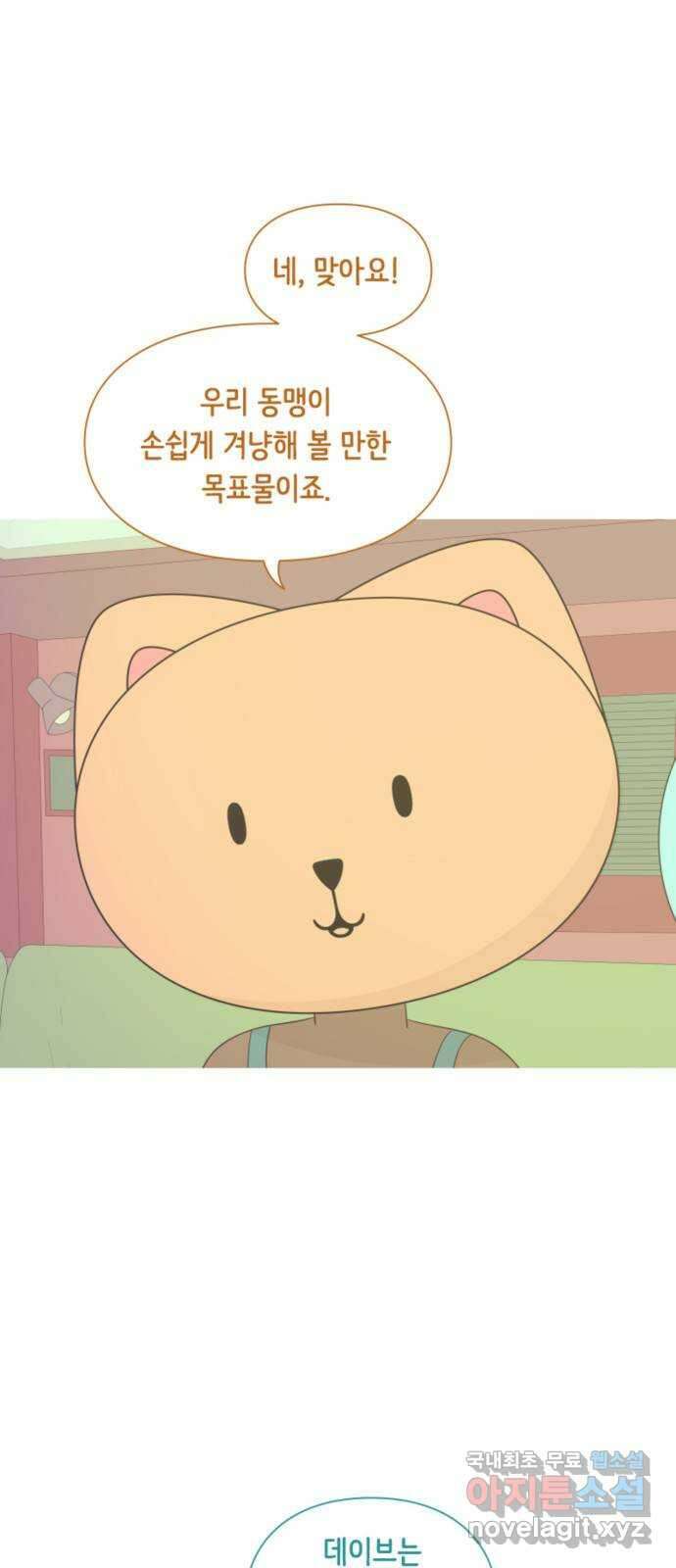 에브리띵 이즈 파인 38화 동맹 5