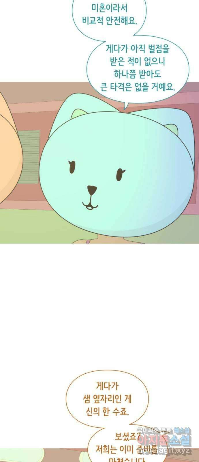 에브리띵 이즈 파인 38화 동맹 6