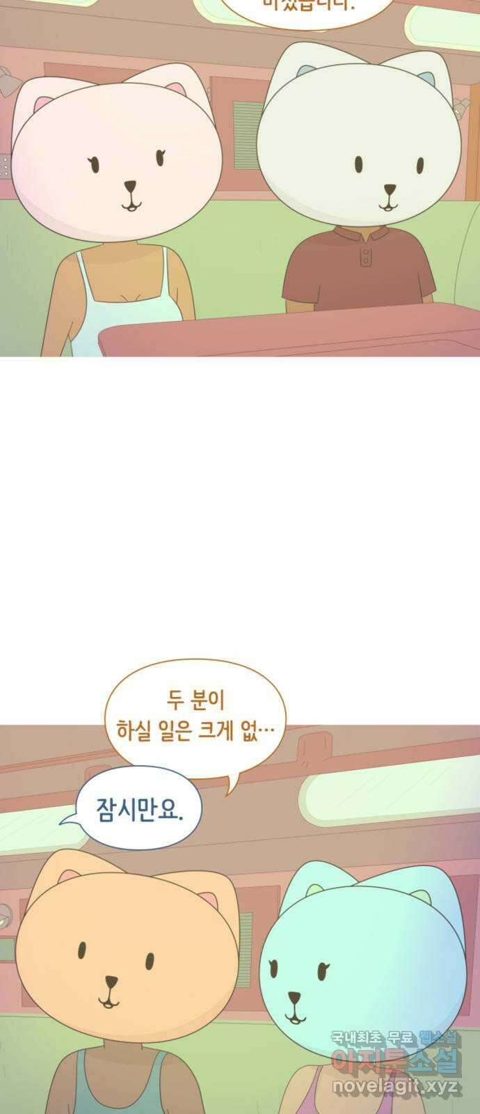 에브리띵 이즈 파인 38화 동맹 7