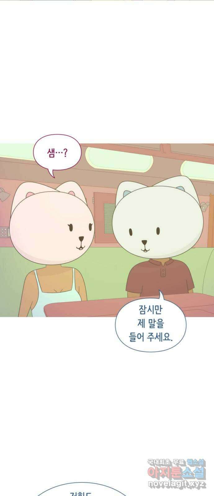 에브리띵 이즈 파인 38화 동맹 8