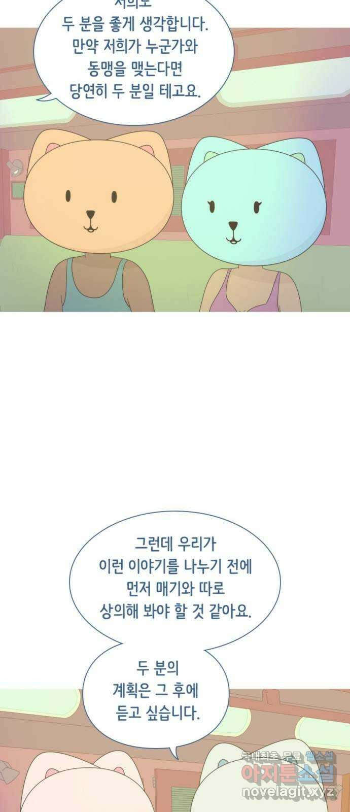 에브리띵 이즈 파인 38화 동맹 9