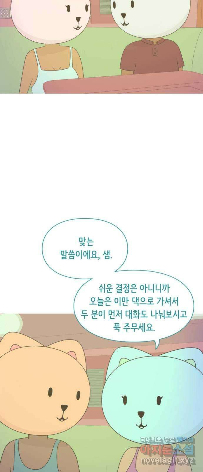 에브리띵 이즈 파인 38화 동맹 10