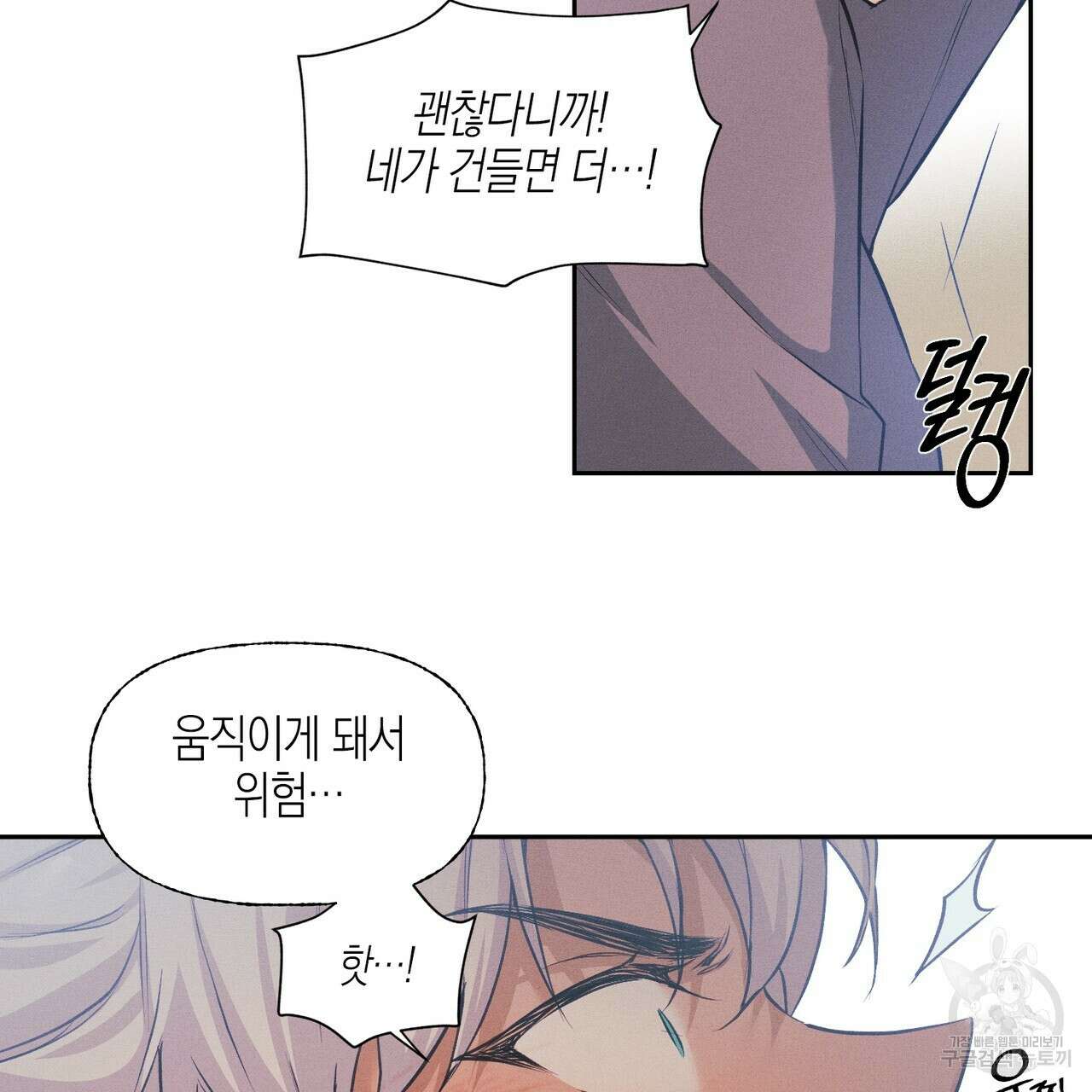 최적의 레시피 15화 3