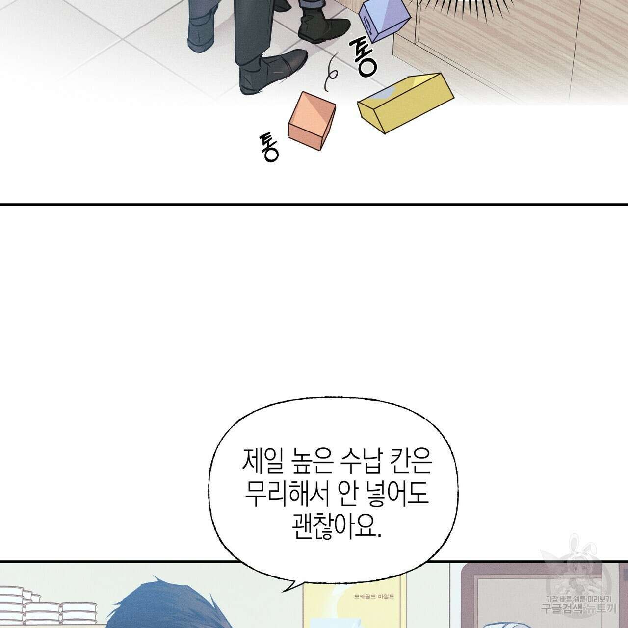 최적의 레시피 15화 6