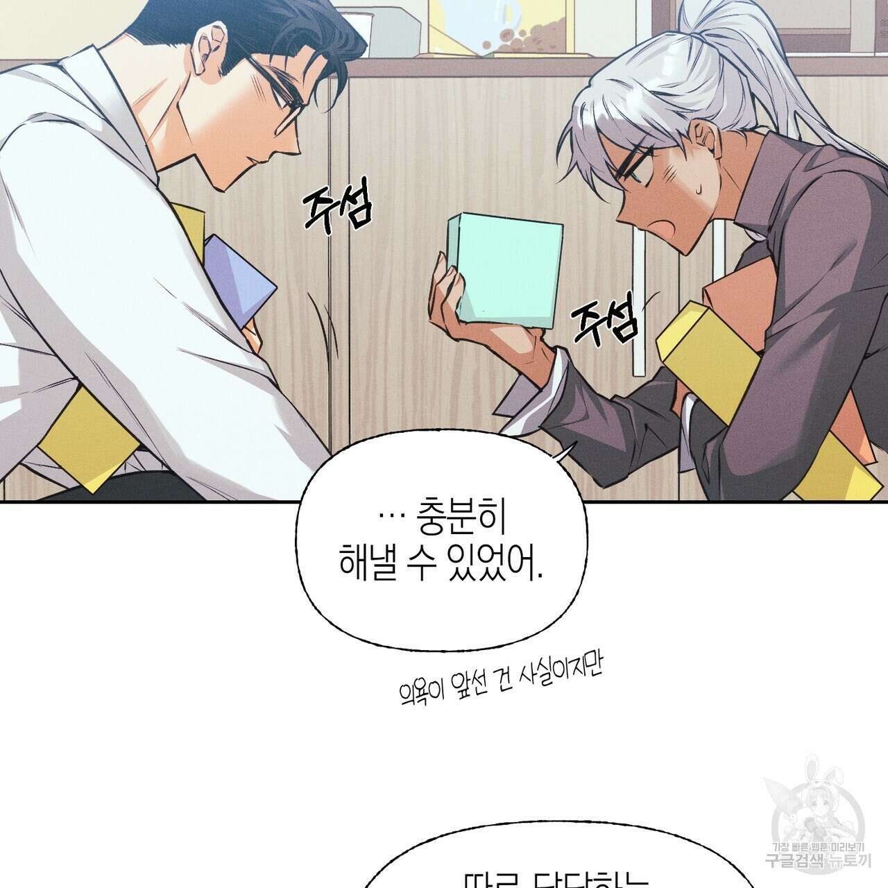최적의 레시피 15화 7