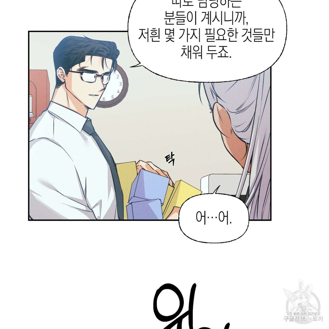 최적의 레시피 15화 8