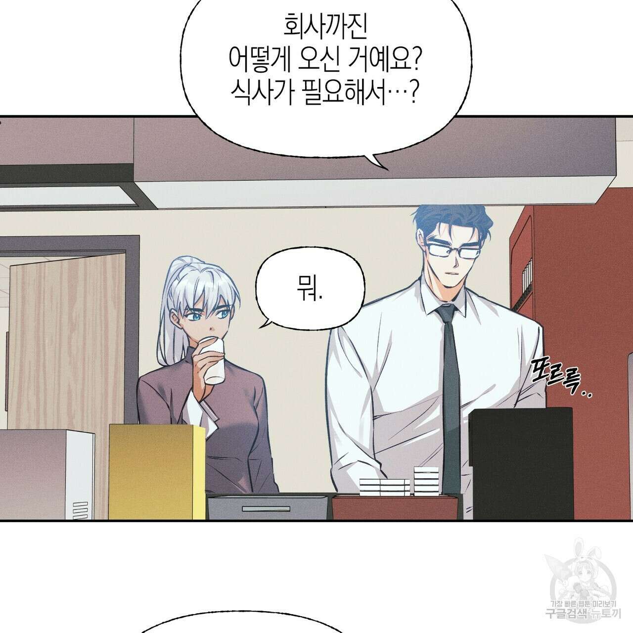 최적의 레시피 15화 10