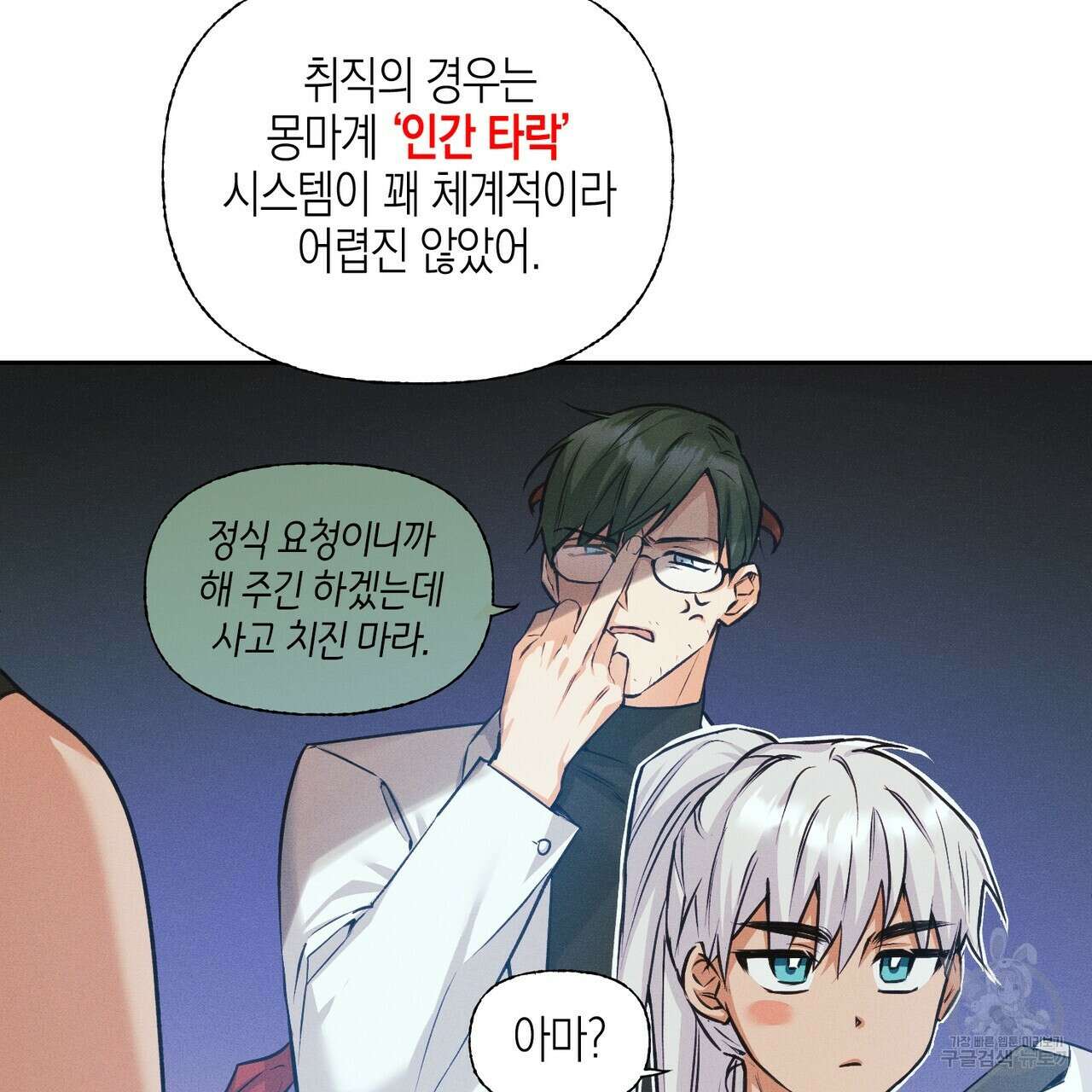 최적의 레시피 15화 11
