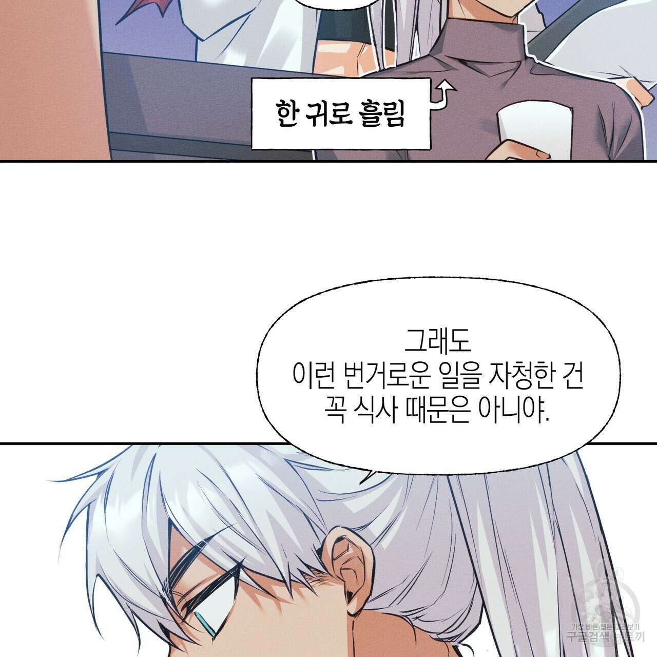 최적의 레시피 15화 12