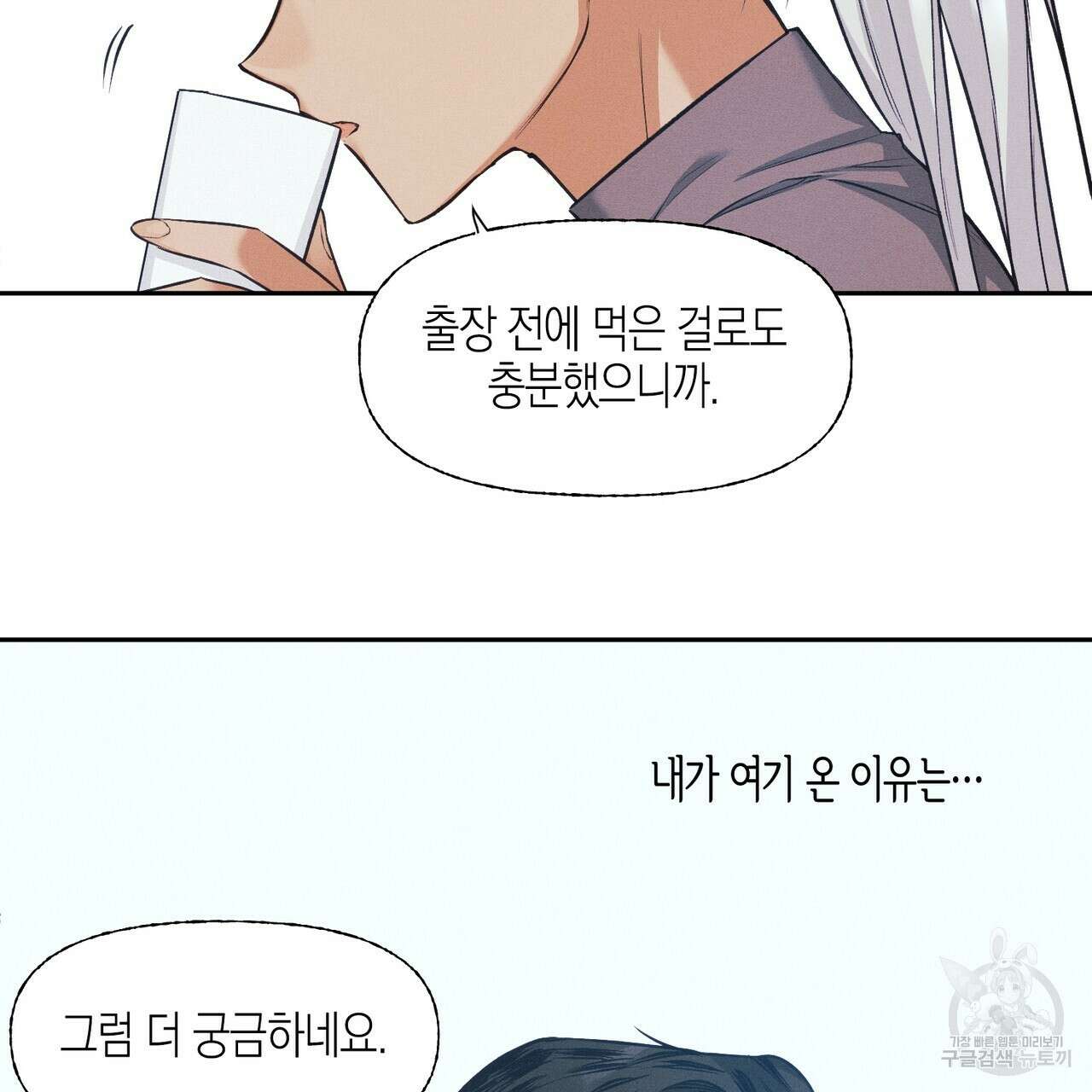 최적의 레시피 15화 13