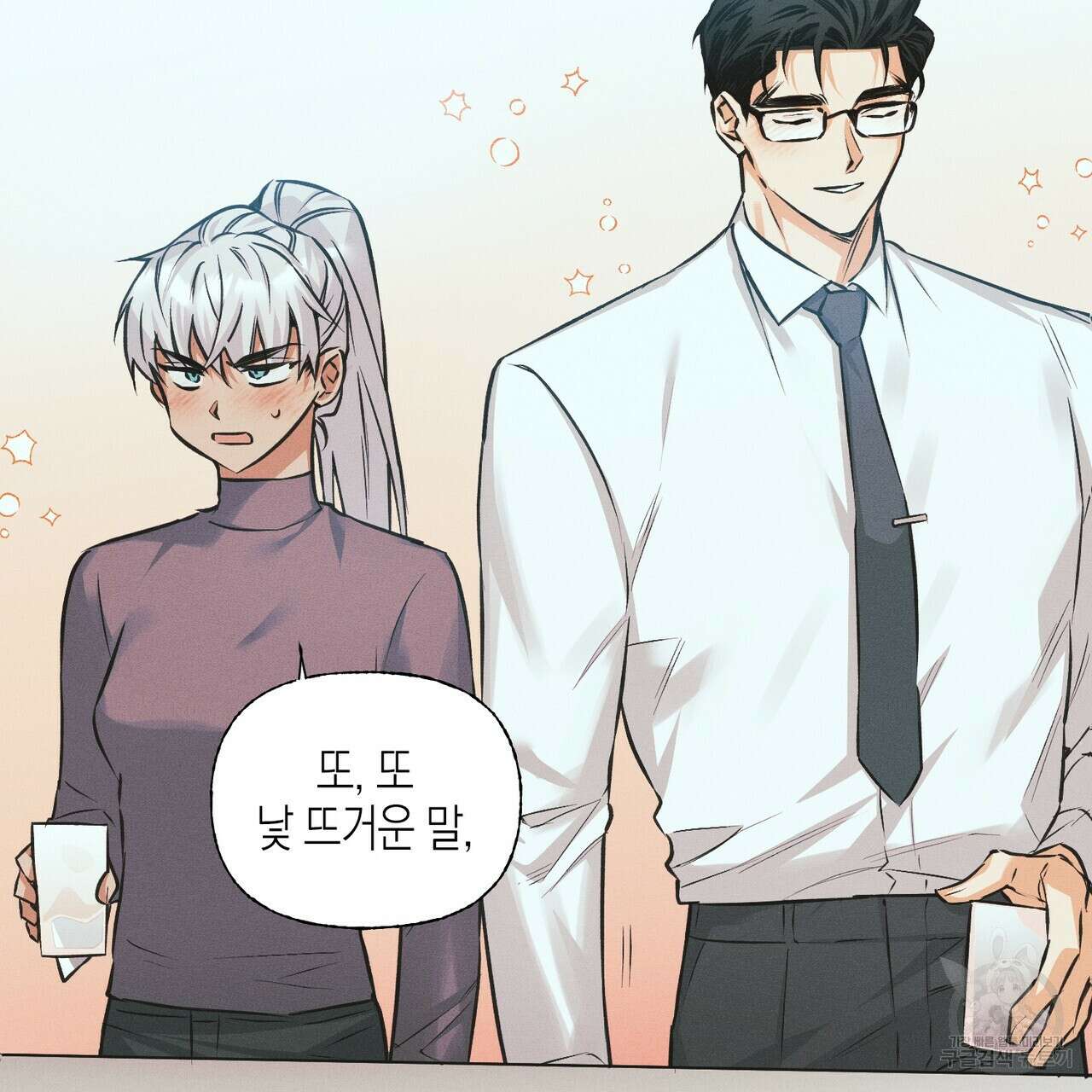 최적의 레시피 15화 21