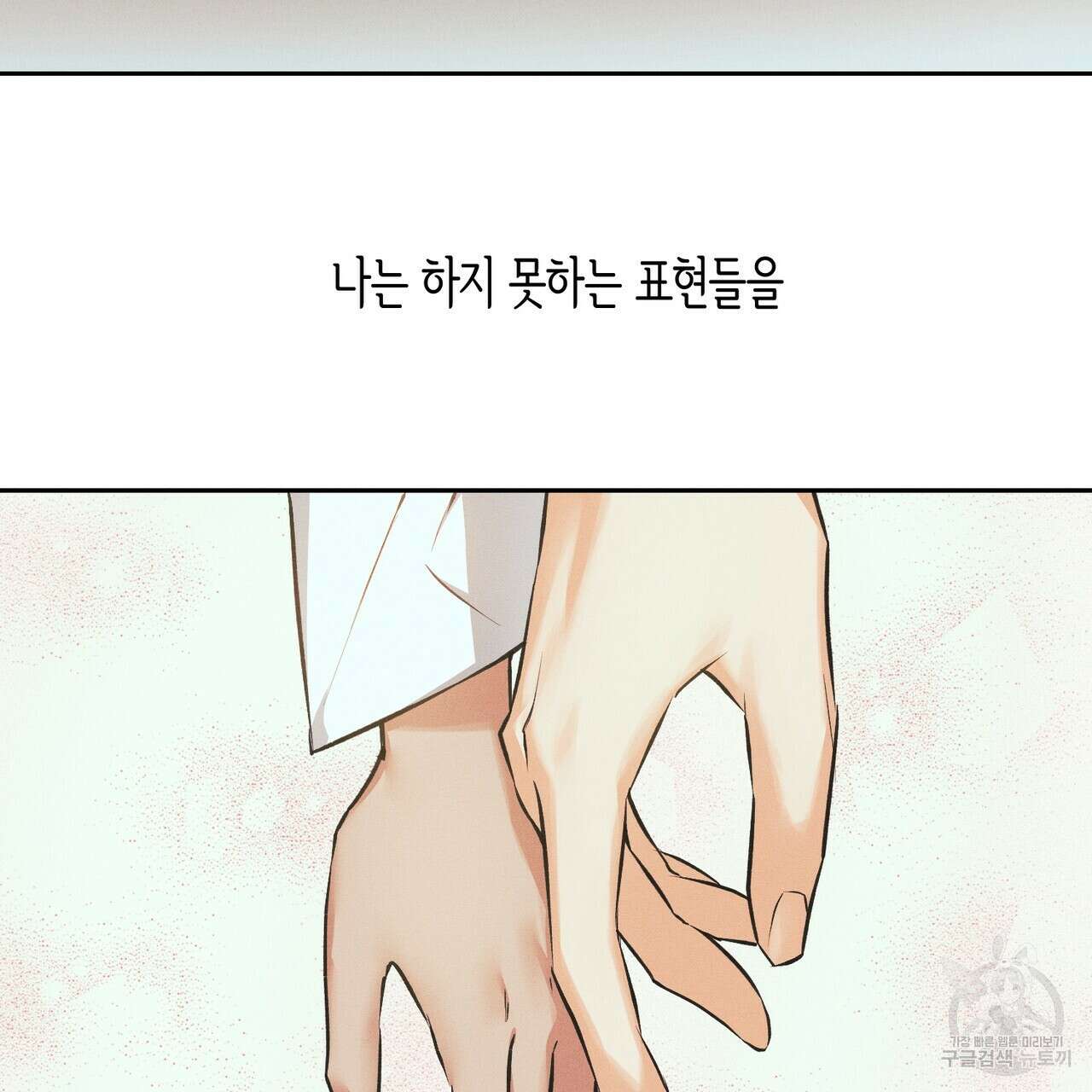 최적의 레시피 15화 22