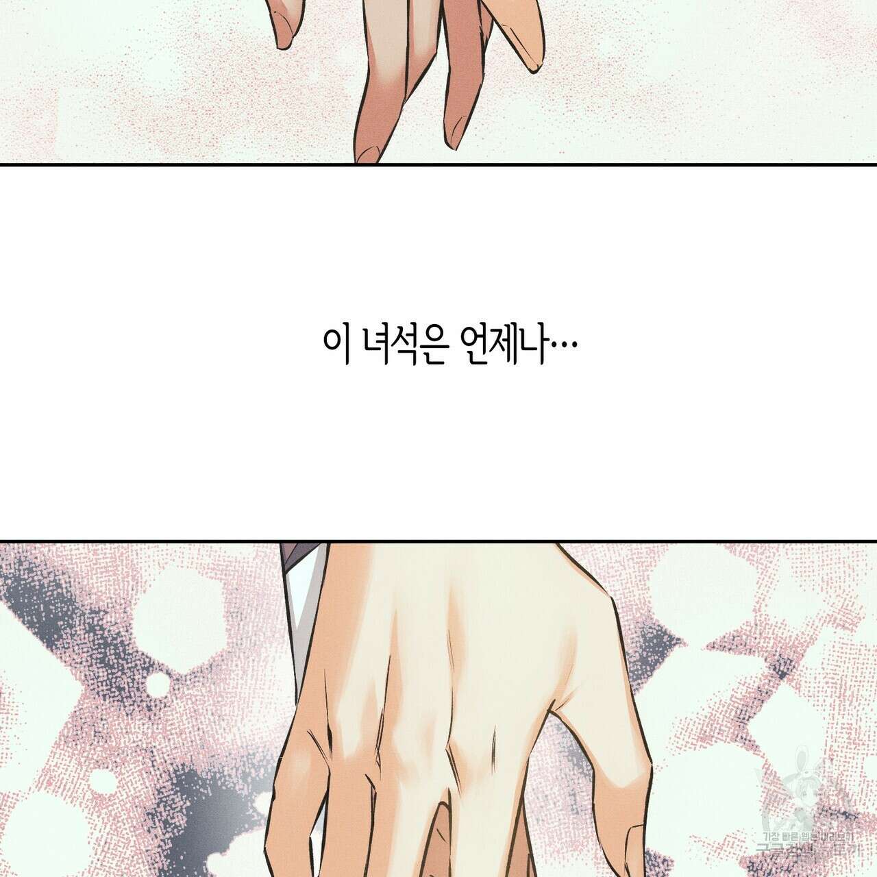 최적의 레시피 15화 23