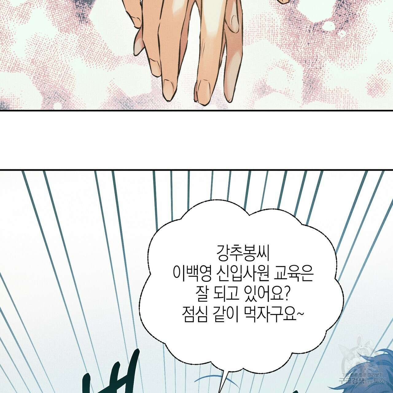 최적의 레시피 15화 24