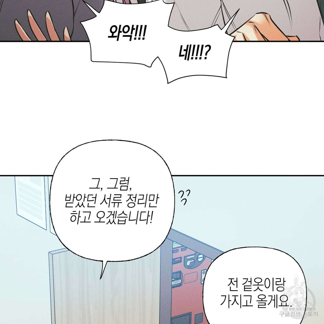 최적의 레시피 15화 26