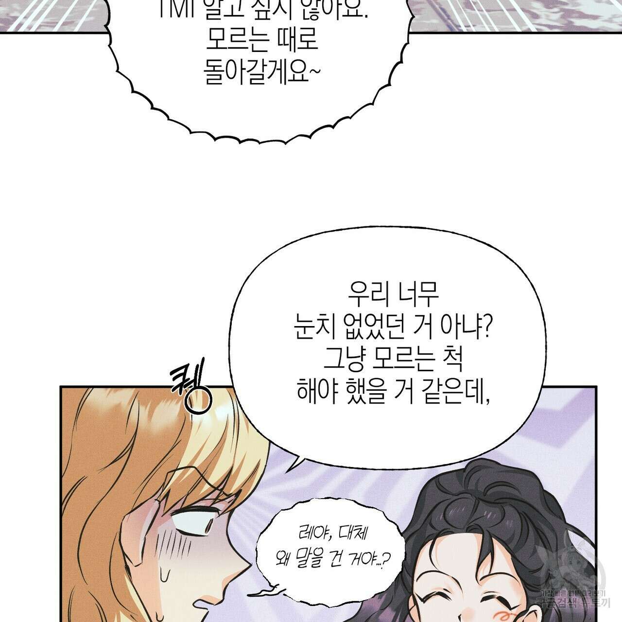 최적의 레시피 15화 32
