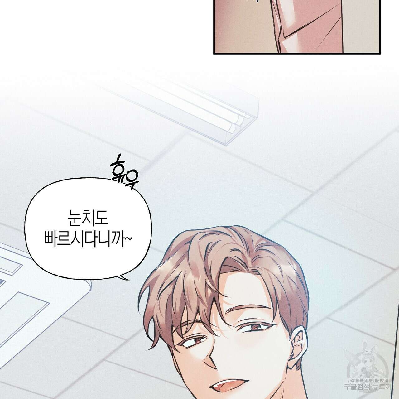 최적의 레시피 15화 38