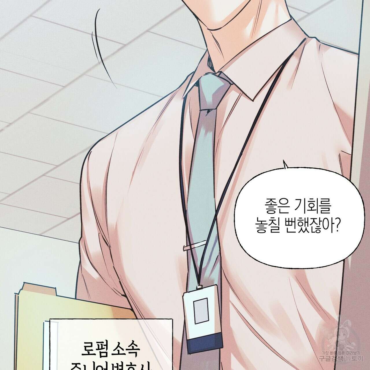 최적의 레시피 15화 39