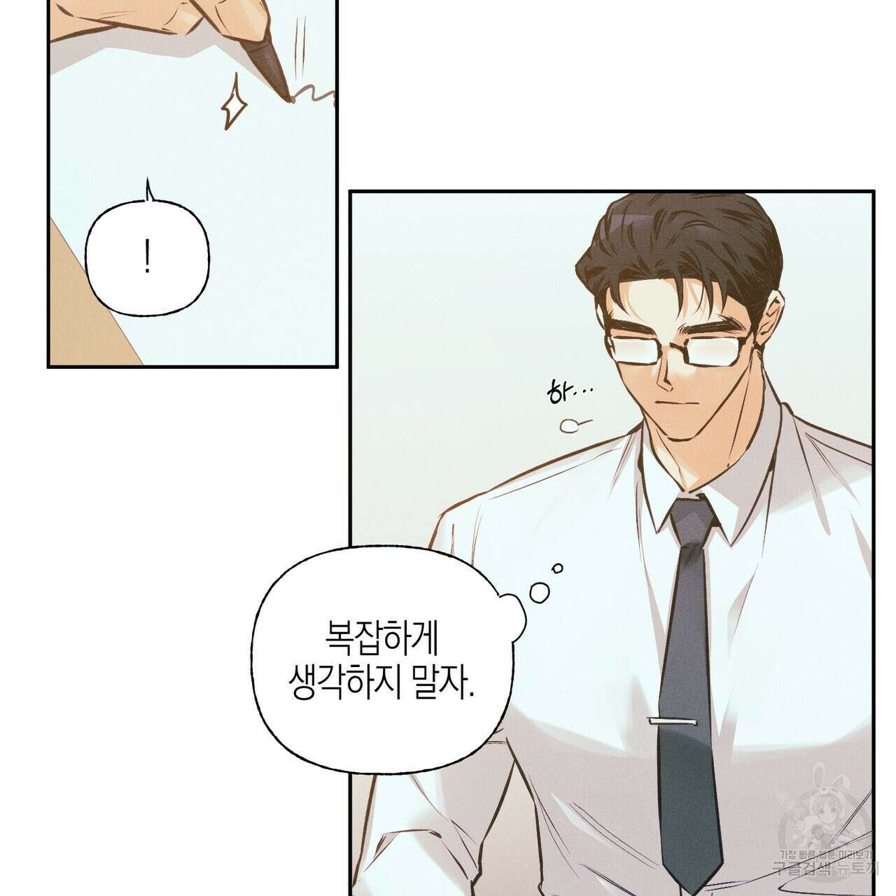 최적의 레시피 15화 46