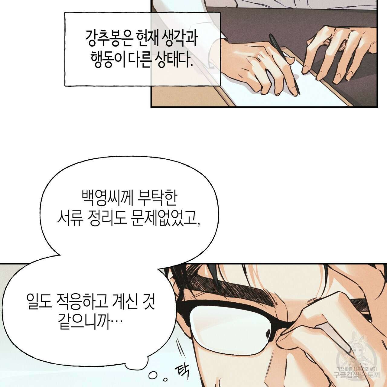 최적의 레시피 15화 47