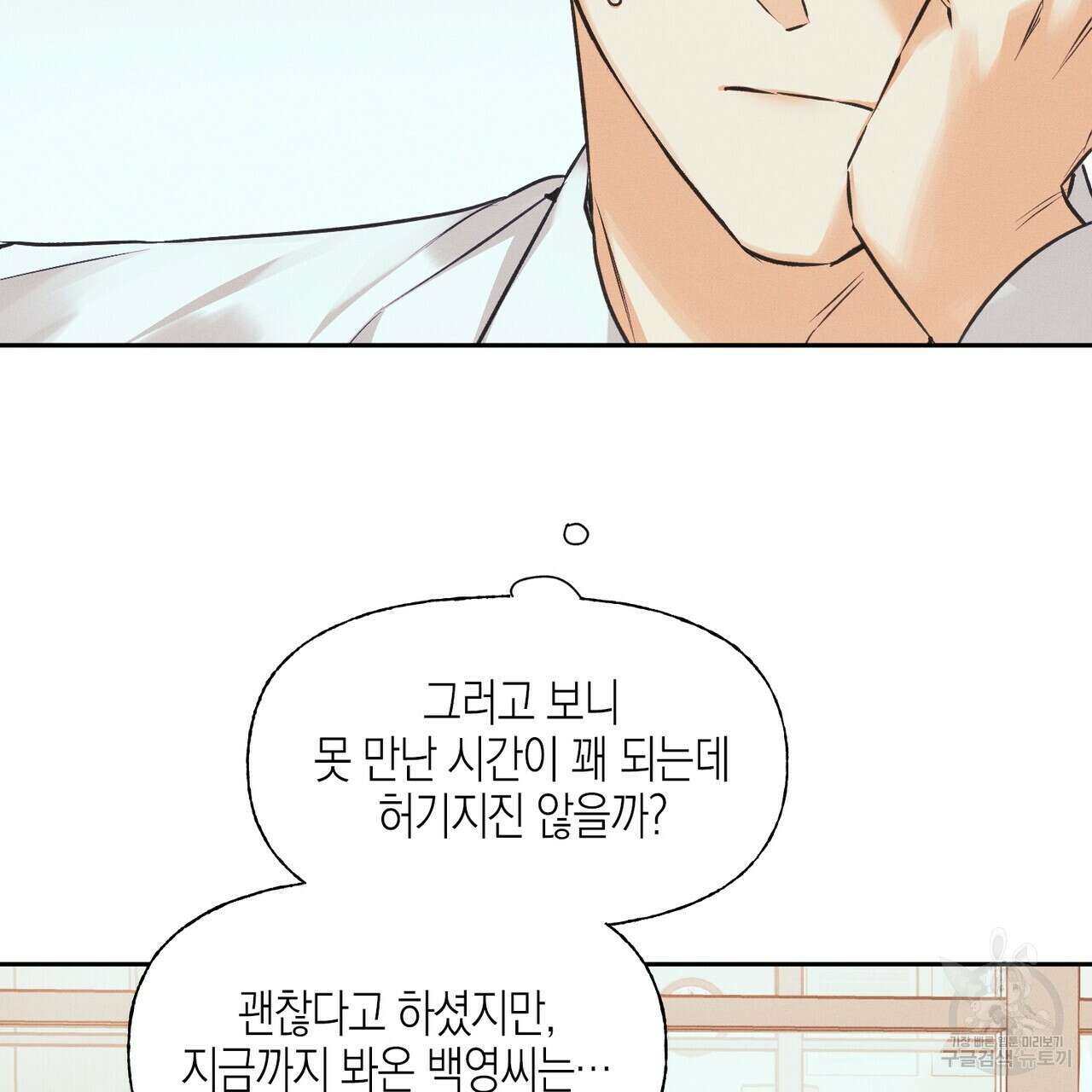 최적의 레시피 15화 48
