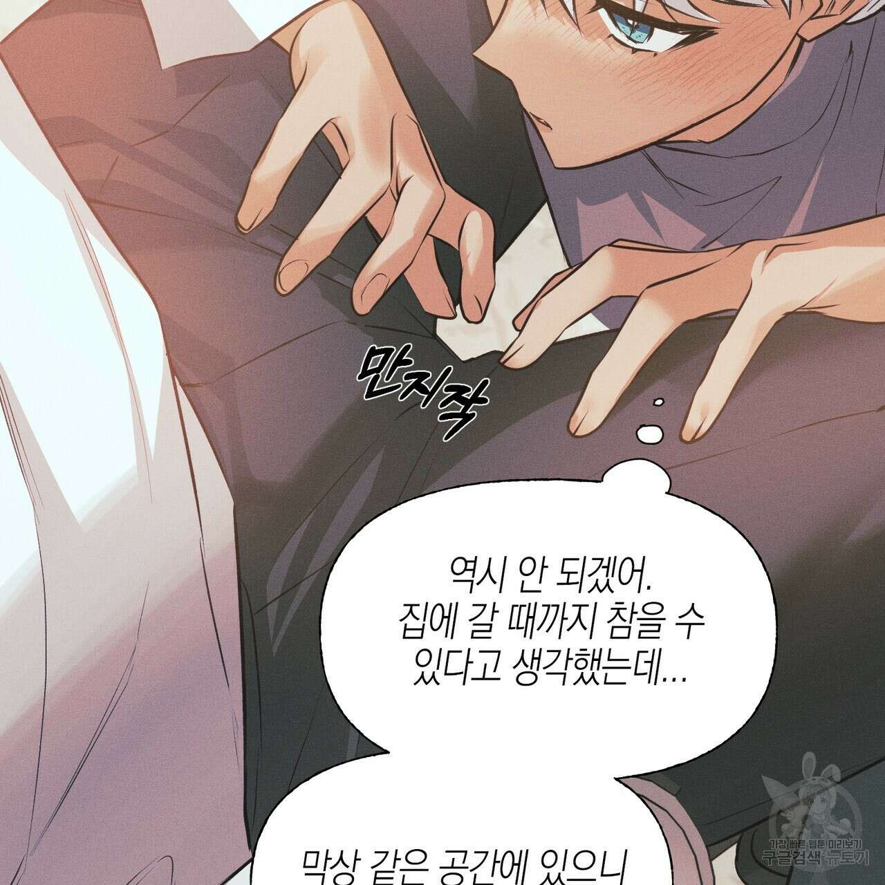 최적의 레시피 15화 58
