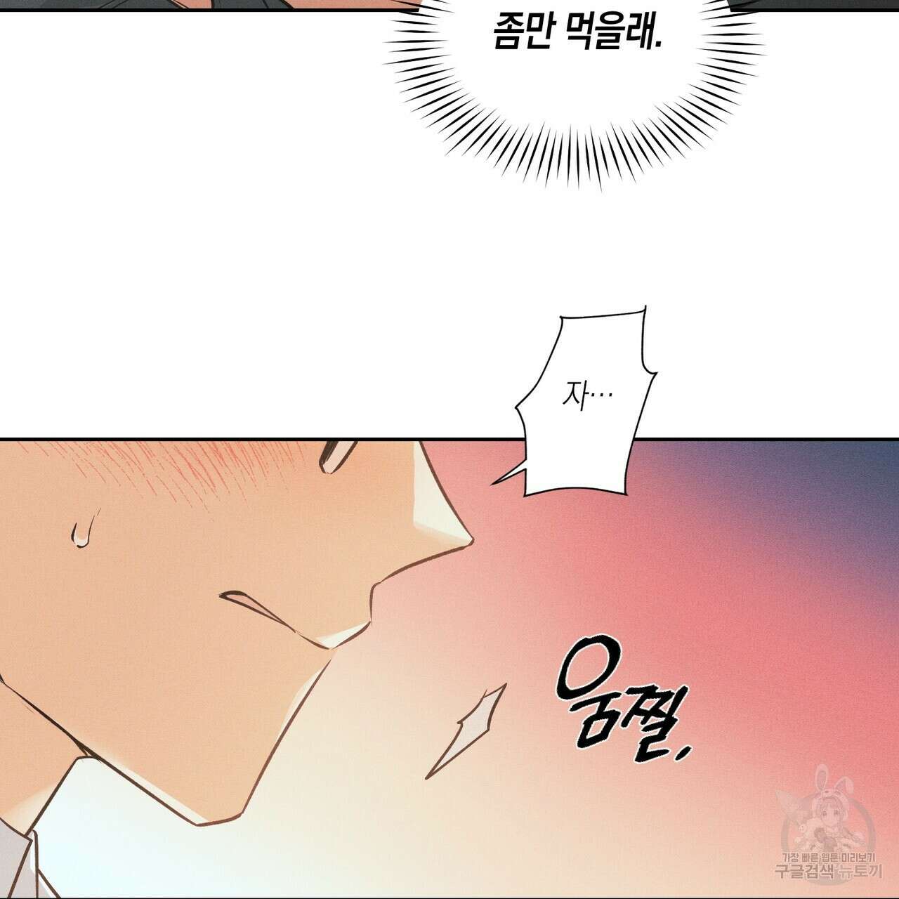 최적의 레시피 15화 60