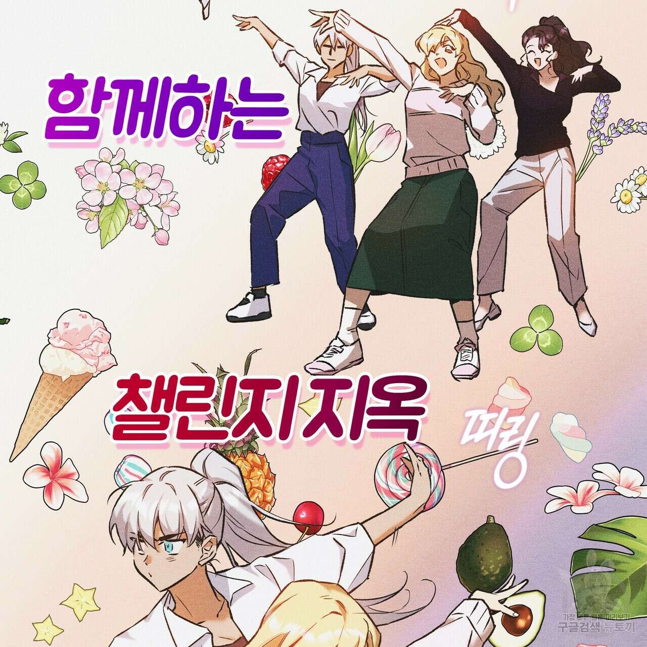 최적의 레시피 외전 1화 12