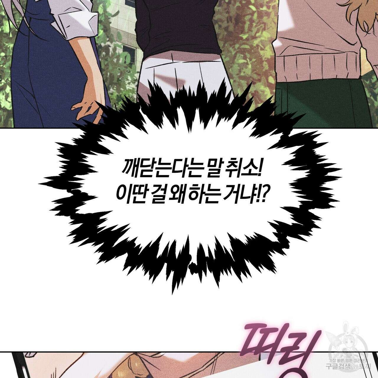 최적의 레시피 외전 1화 16