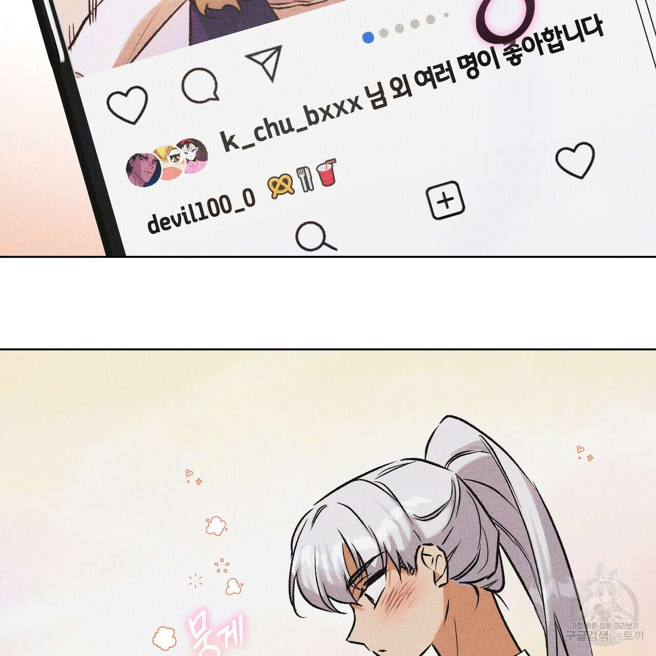 최적의 레시피 외전 1화 17
