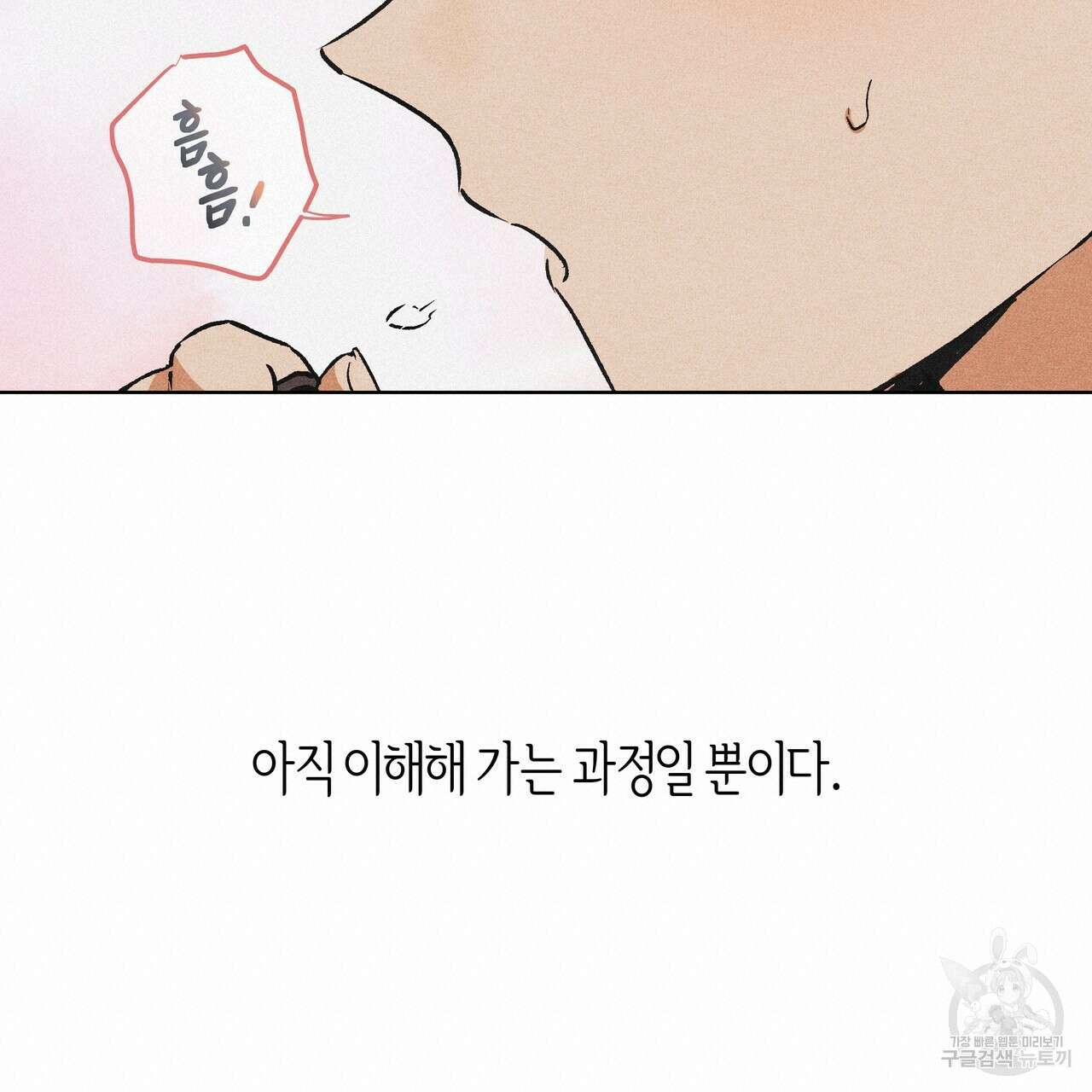 최적의 레시피 외전 1화 19