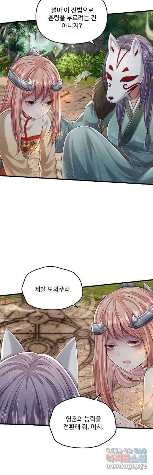 현세로 귀환한 최강 신선 203화 7