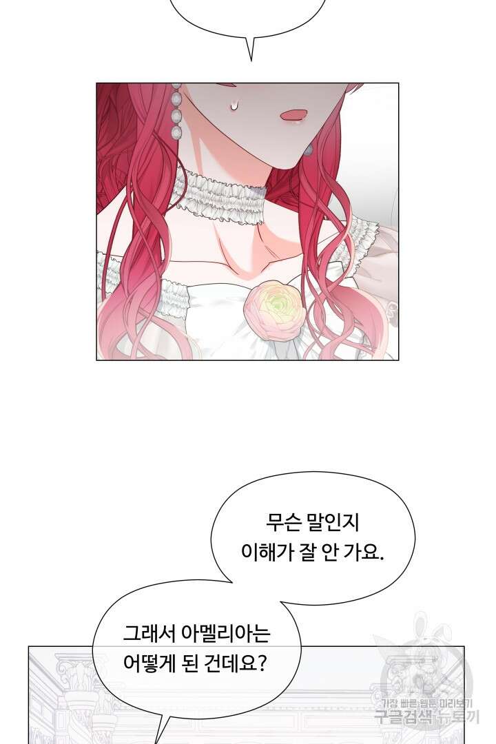 엑스트라는 과도한 집착을 사절합니다 101화 2