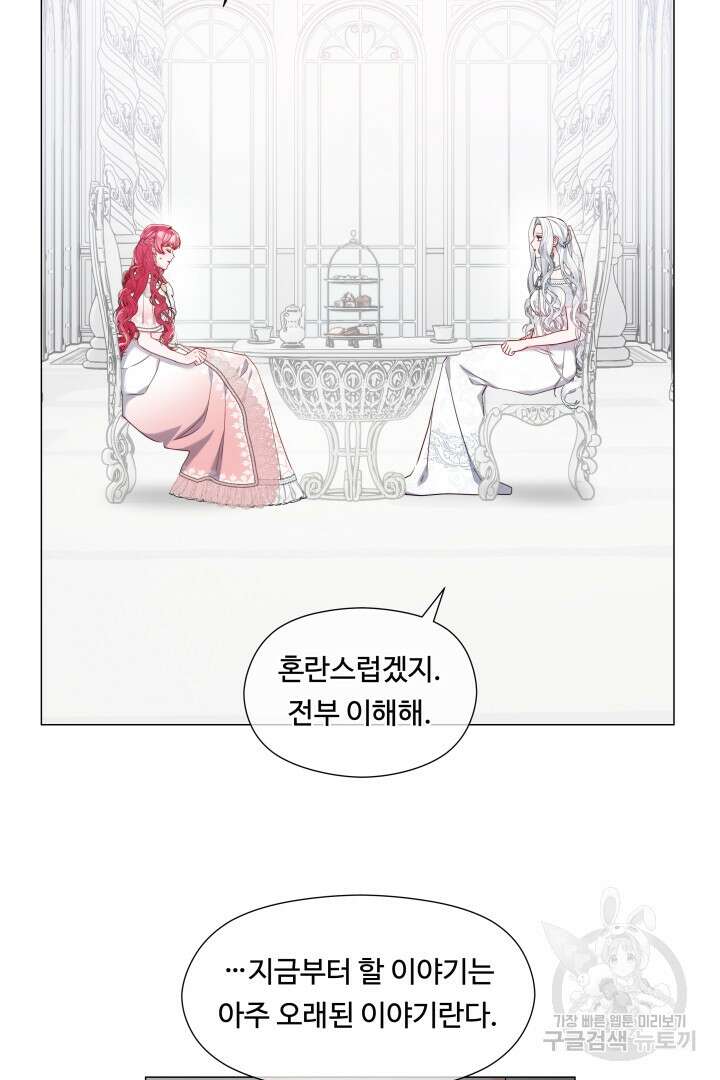 엑스트라는 과도한 집착을 사절합니다 101화 3