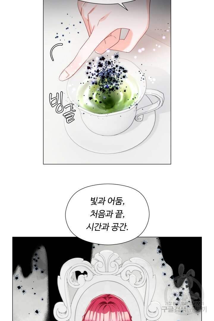 엑스트라는 과도한 집착을 사절합니다 101화 4