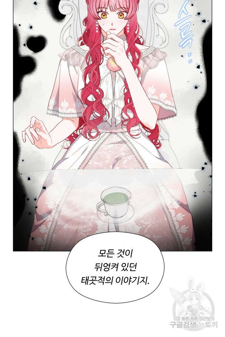 엑스트라는 과도한 집착을 사절합니다 101화 5