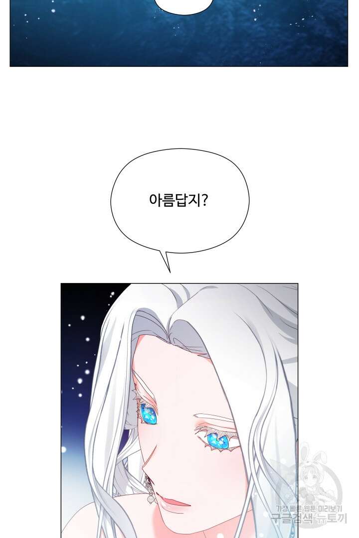 엑스트라는 과도한 집착을 사절합니다 101화 7