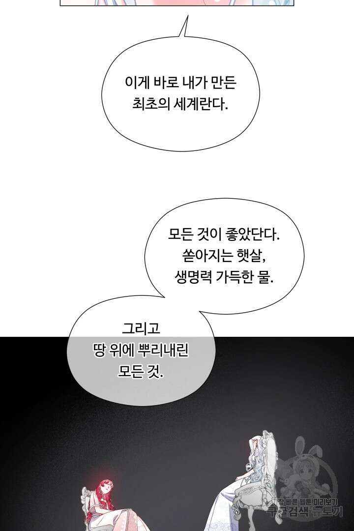 엑스트라는 과도한 집착을 사절합니다 101화 8