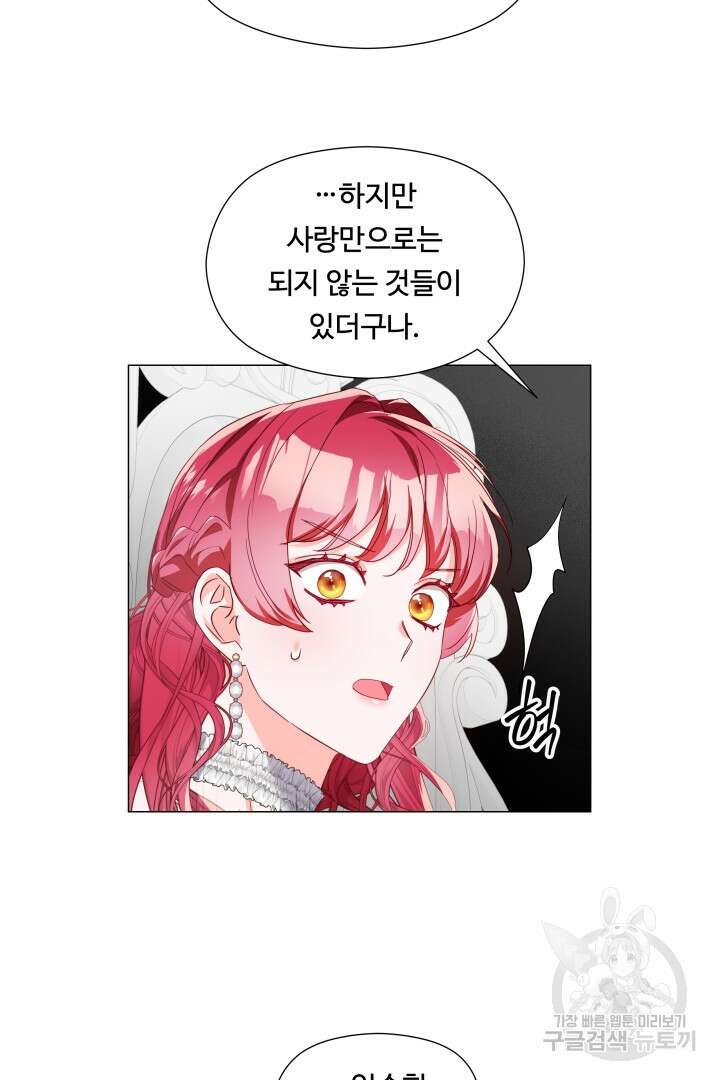 엑스트라는 과도한 집착을 사절합니다 101화 10