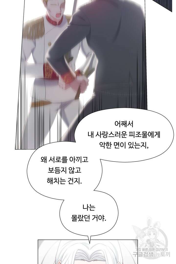 엑스트라는 과도한 집착을 사절합니다 101화 12